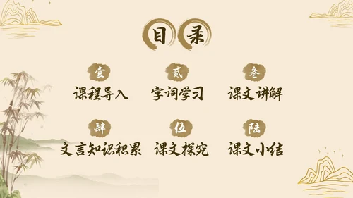 黄色古风简约虽有嘉肴语文课堂教学PPT语文课件