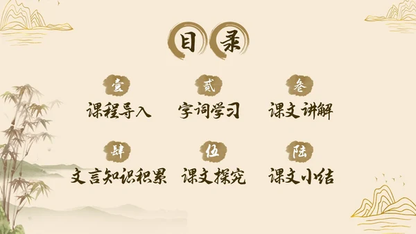 黄色古风简约虽有嘉肴语文课堂教学PPT语文课件
