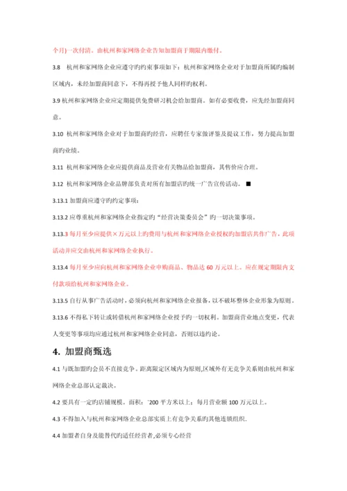 加盟店管理制度.docx