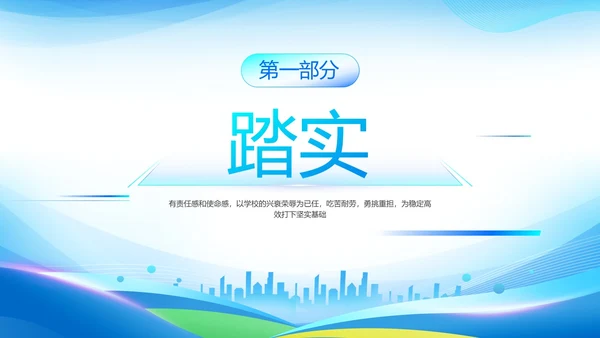蓝色简约科技风开学工作会议PPT模板