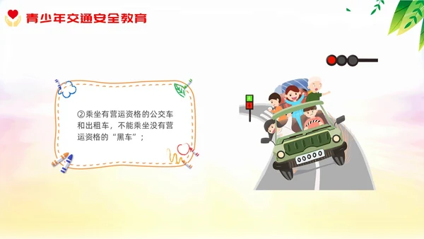 青少年自护教育清新展板未成年自我保护培训主题班会青少年教育