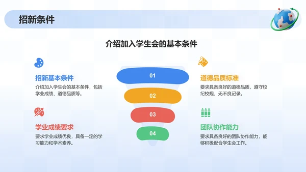 蓝色3D风学生会招新PPT模板