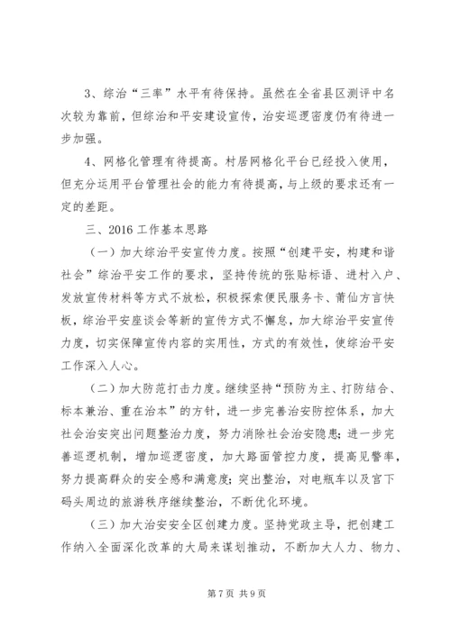 乡镇政法委年度工作总结和工作计划.docx