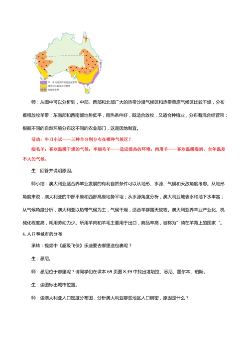 8.4  澳大利亚（第1课时）（教学设计）2023—2024学年七年级地理下册（人教版）