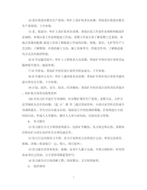 精编之采矿工程专业认识实习计划范文.docx