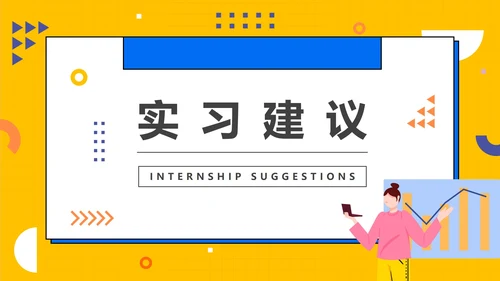 扁平大学生实习报告PPT模板