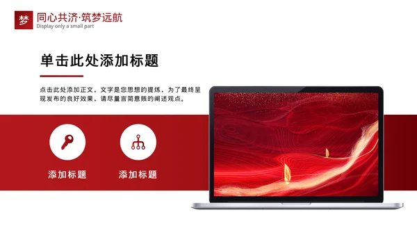 红色表彰庆典汇报总结