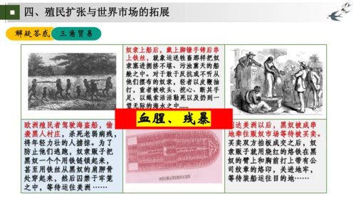九上第15、16课 发现新世界，开拓新市场——探寻新航路与早期殖民掠夺 大单元教学课件