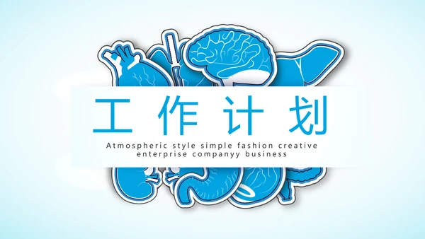 蓝色大方医疗行业工作总结动态PPT
