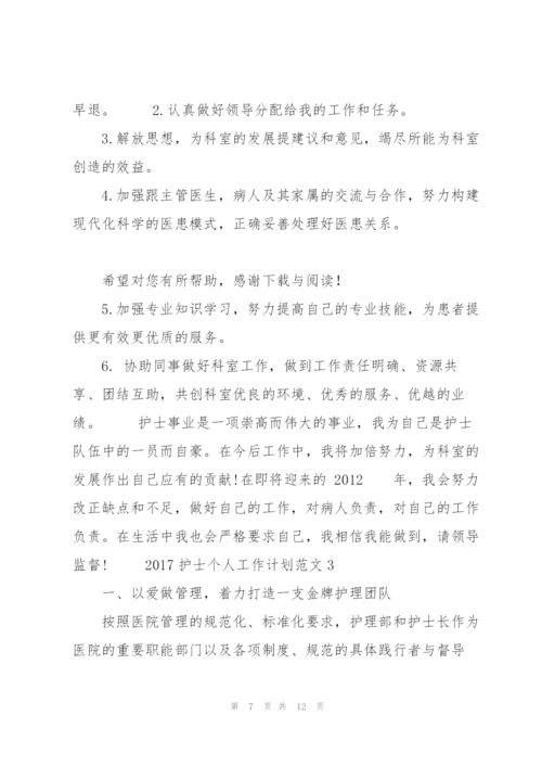 20XX年护士个人工作计划.docx
