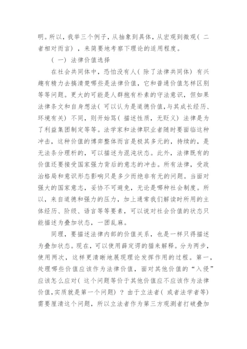 浅析薛定谔的猫解释法学问题的尝试论文.docx