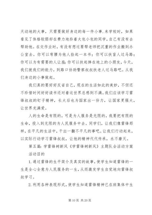 学雷锋,树新风活动报告.docx