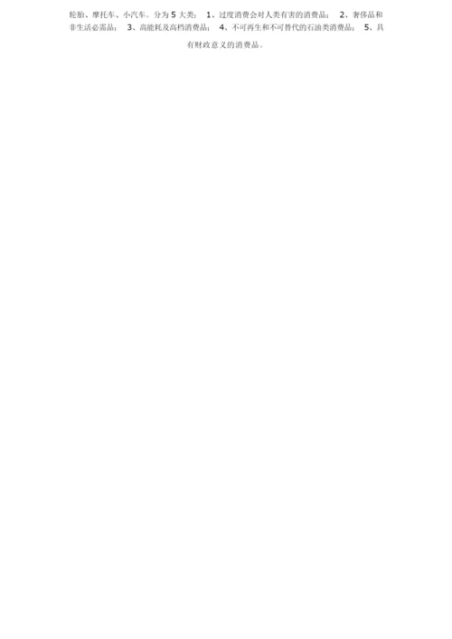 《税法》复习资料.docx