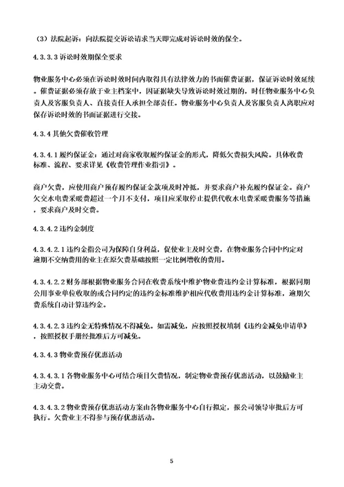 物业公司应收账款催收管理制度