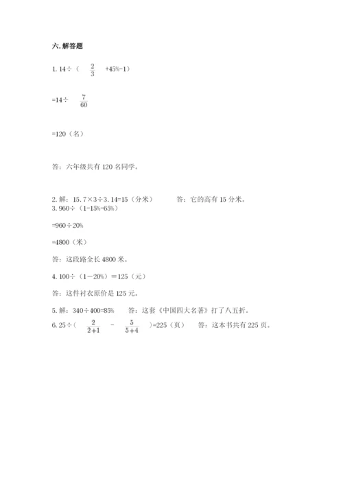 沪教版小学六年级下册数学期末综合素养测试卷附参考答案（实用）.docx