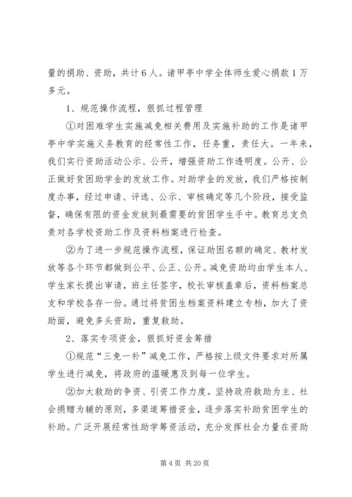 诸甲亭中学贫困生资助方案.docx