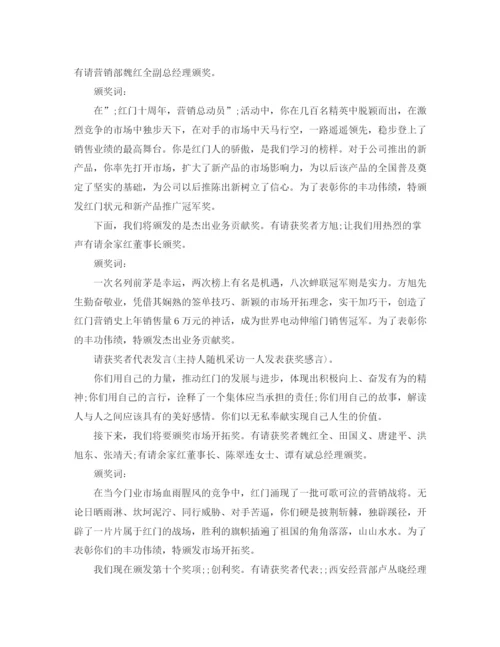 精编之颁奖典礼主持人主持词范文.docx