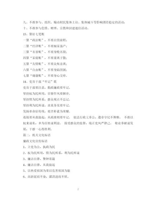 精编之政府机关单位文明宣传标语范文.docx