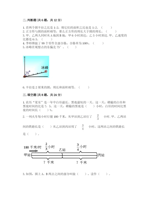 小学六年级数学上册期末卷精品【有一套】.docx