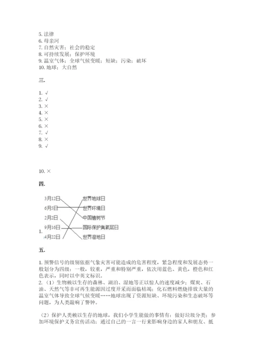 六年级下册道德与法治第二单元 爱护地球 共同责任 测试卷附答案（名师推荐）.docx