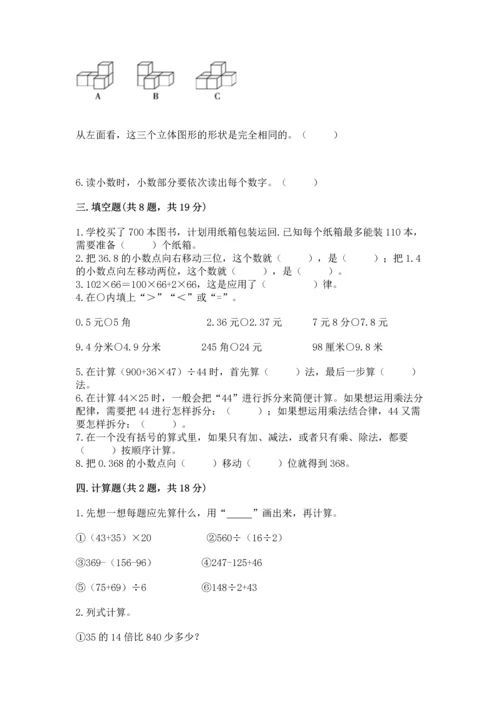 小学四年级下册数学期中测试卷附答案【研优卷】.docx