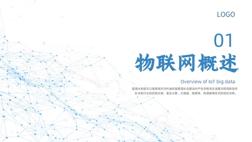 白色蓝色点线几何简约智慧水利动态PPT