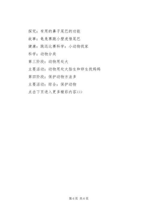 幼儿园主题活动计划范文.docx