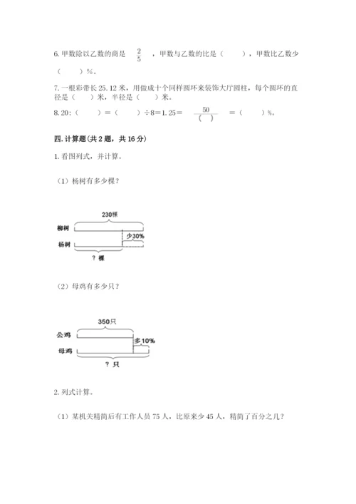 北京版六年级下册数学期中测试卷含完整答案（各地真题）.docx