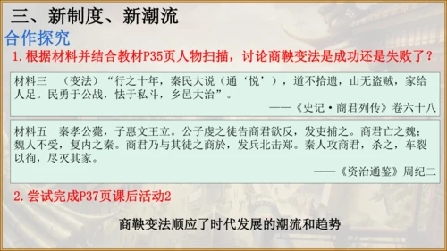 第7课 战国时期的社会变化 课件