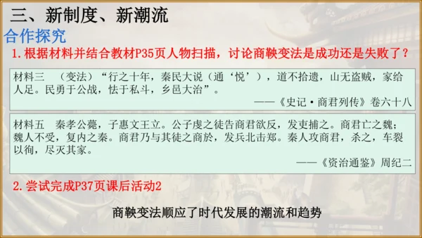 第7课 战国时期的社会变化 课件