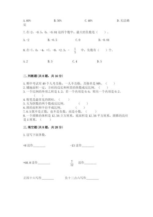 冀教版六年级下册期末真题卷（b卷）.docx