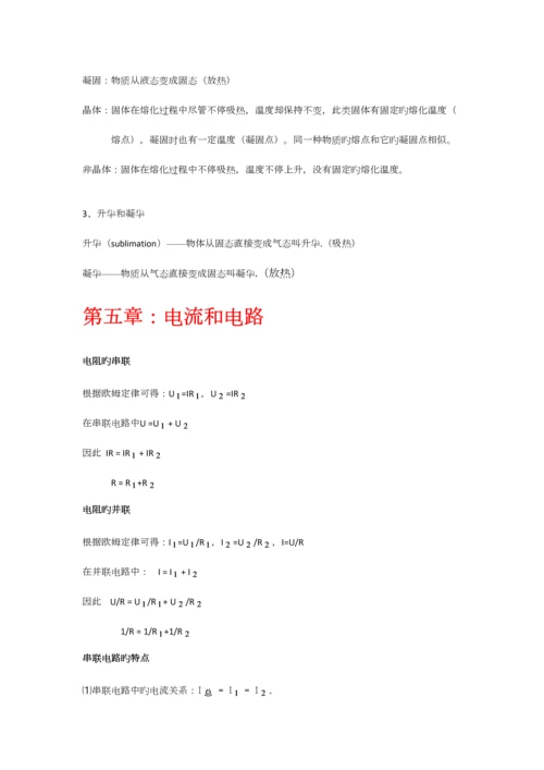 2023年科学推理知识点.docx