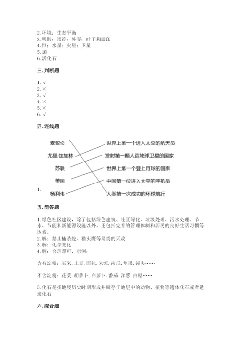 教科版六年级下册科学期末测试卷精品【考试直接用】.docx