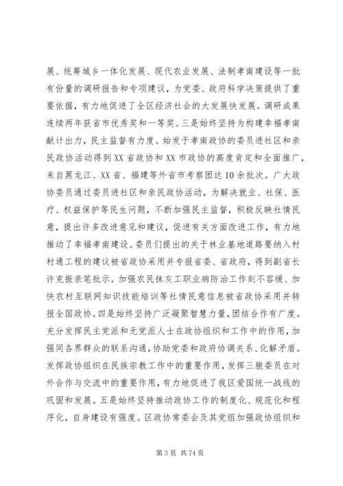 区委政协工作会议上的讲话.docx