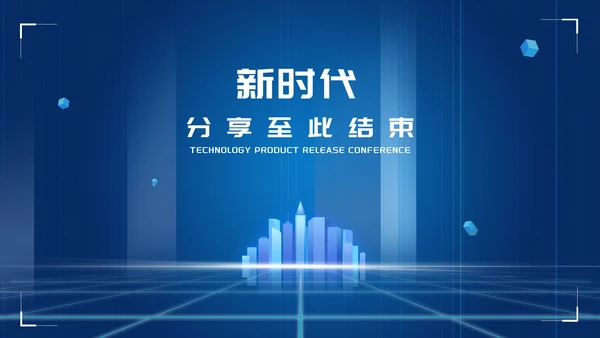 蓝色科技风新时代PPT模板