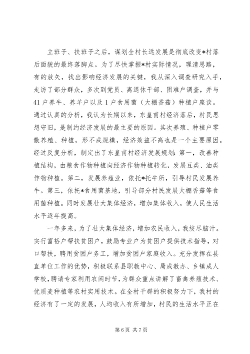 优秀下派干部同志先进事迹 (2).docx