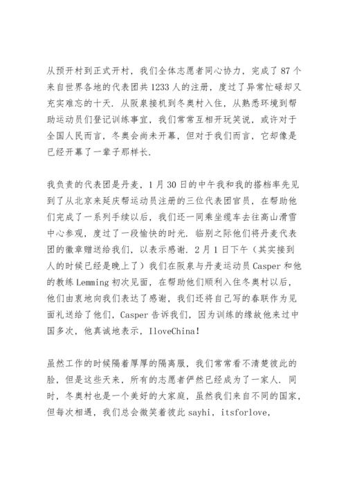 冬奥青年志愿者个人心得感悟示例范文六篇.docx