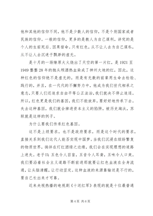 关于红色基因我们传承演讲稿.docx