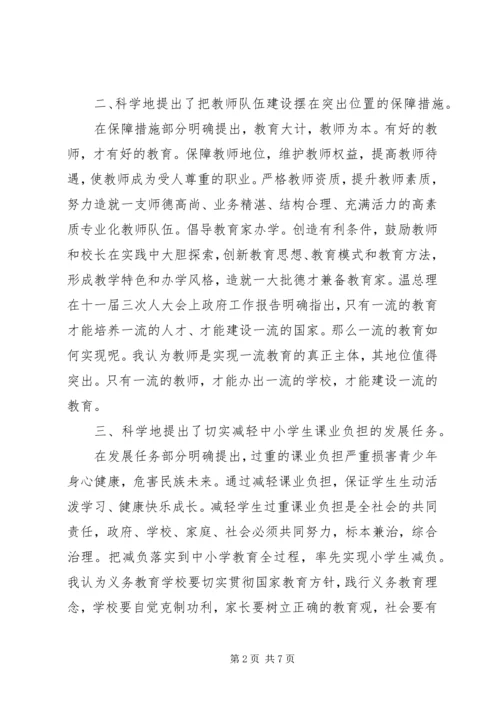 教育发展纲要学习心得.docx