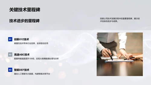 年度IT技术汇报