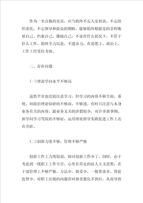 党员个人党性剖析整改材料