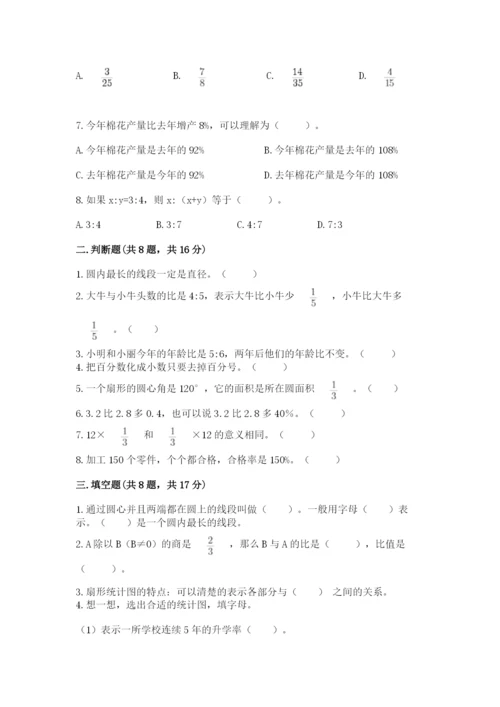 人教版六年级上册数学期末考试卷精品【名师推荐】.docx