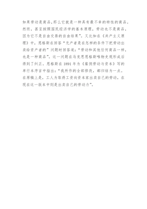 浅谈马克思恩格斯早期经济学思想形成之文本考证论文.docx