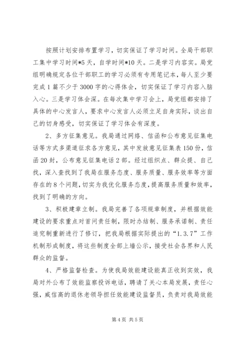 人事局效能建设阶段的工作总结.docx