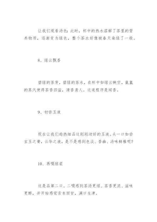 绿茶茶艺表演解说词经典.docx