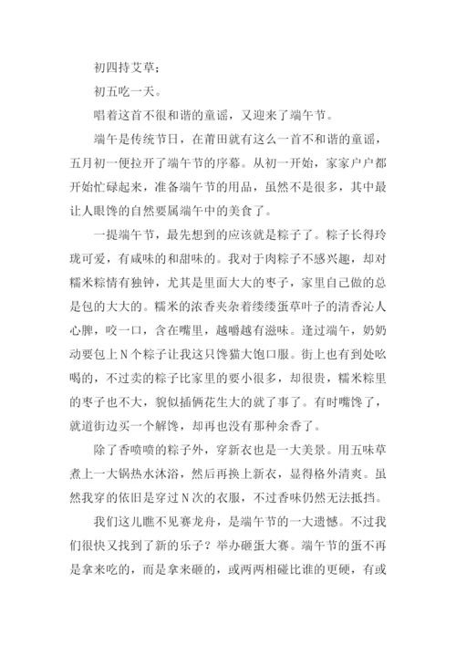 写端午节的作文-2.docx