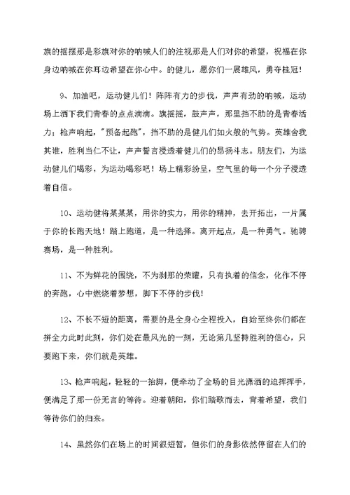 小学生运动会加油稿20字60篇