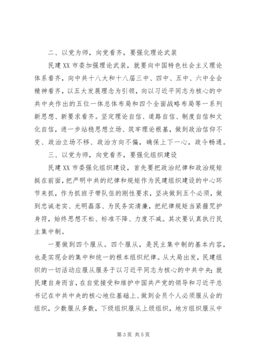 学习十八届六中全会精神心得：以党为师向党看齐努力开创民建事业新局面.docx