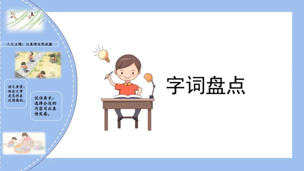 统编版六年级语文下册单元复习第三单元（复习课件）