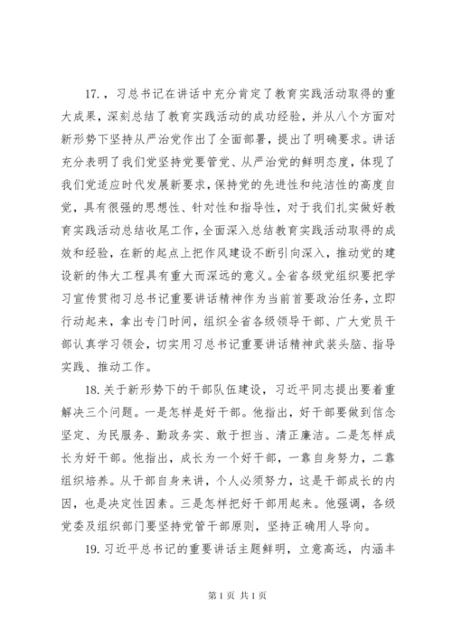 党要管党从严治党的重要论述专题学习会上发言提纲.docx